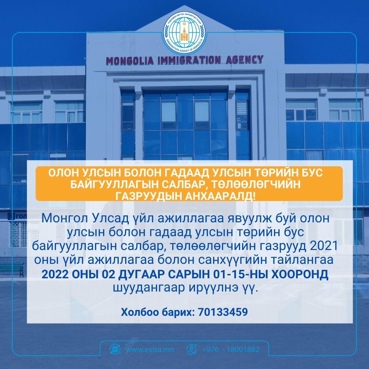 Олон улсын болон гадаад улсын төрийн бус байгууллагын салбар, төлөөлөгчийн газруудын анхааралд