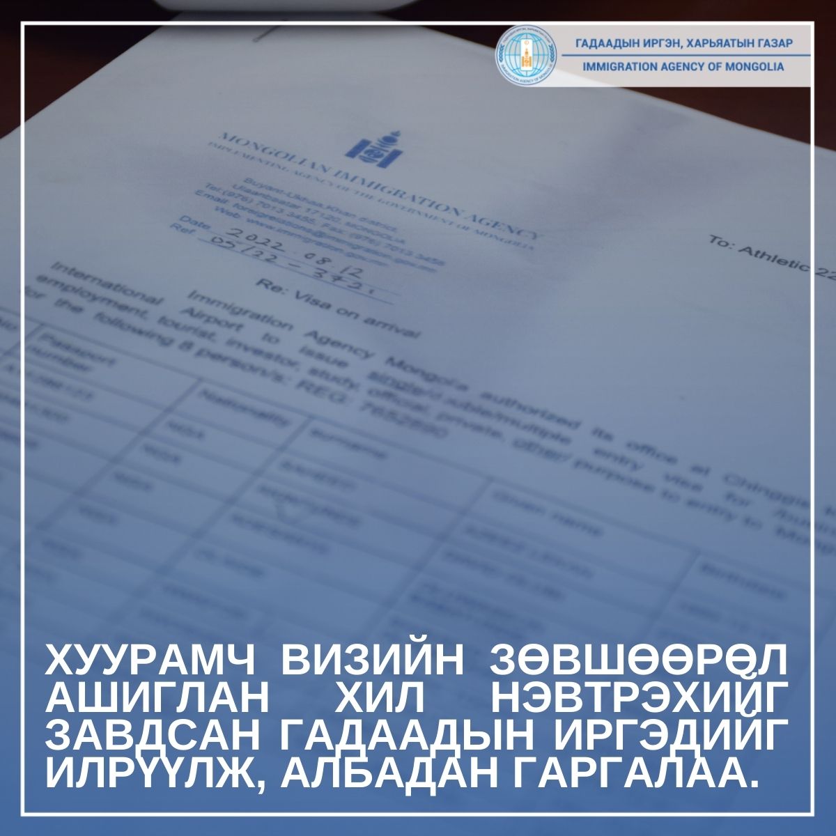 Хуурамч визийн зөвшөөрөл ашиглан хил нэвтрэхийг завдсан гадаадын иргэдийг илрүүлж, албадан гаргалаа