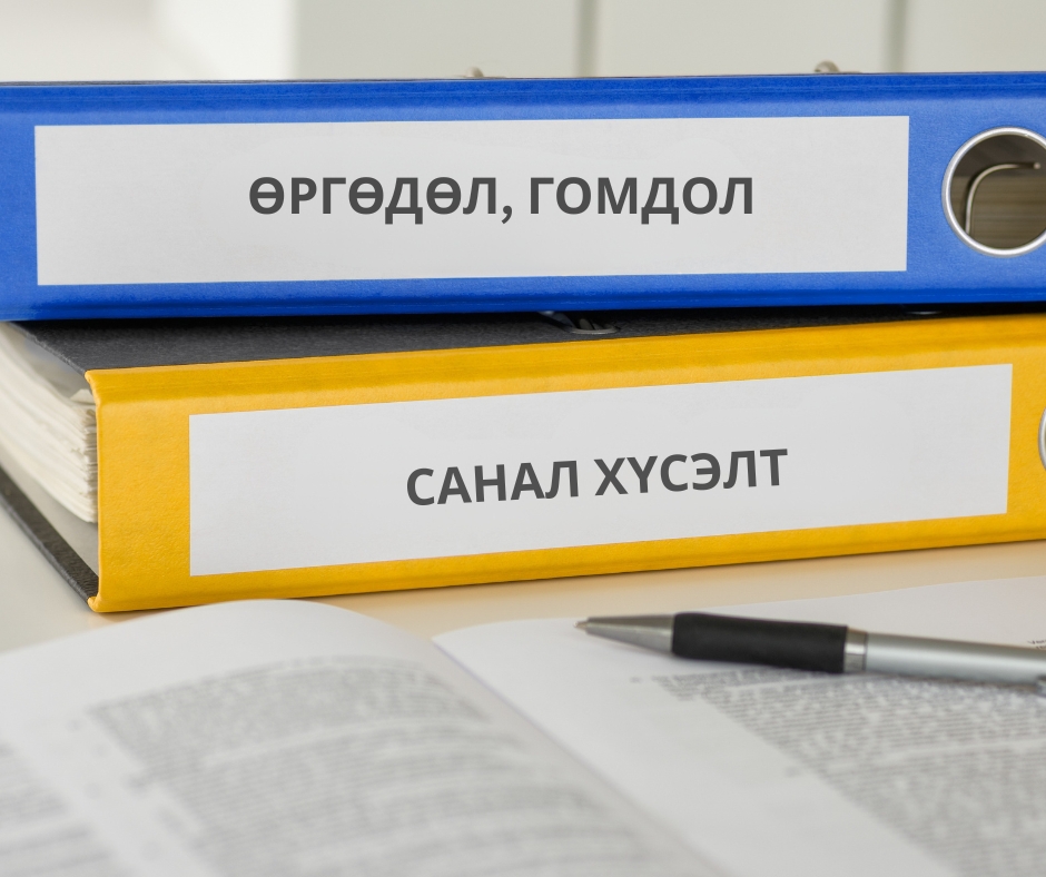 Хоёрдугаар сард 63 өргөдлийг шийдвэрлэв