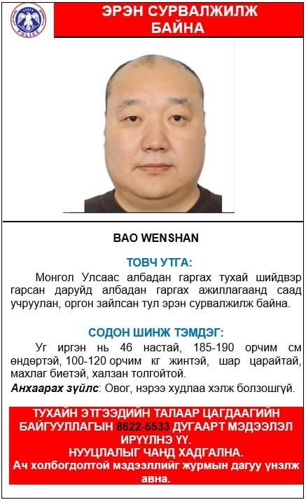 Монгол Улсад эрэн сурвалжлагдаж байсан гадаадыг иргэнийг баривчилж албадан гаргалаа