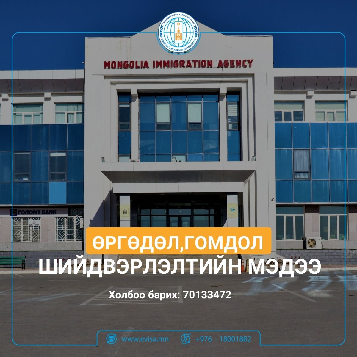 Арваннэгдүгээр сард 37 өргөдөл, гомдол шийдвэрлэлээ